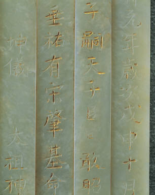 Set of jade slips inscribed with the text of the xiang ritual performed by Emperor Zhen-zong(r.998-1022)